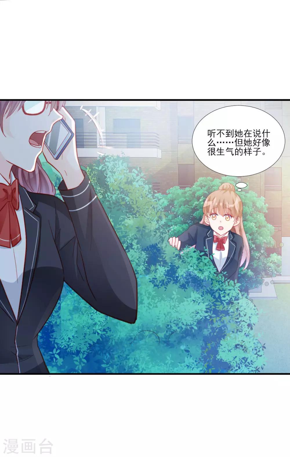 《修罗少爷太嚣张》第117话 第10页