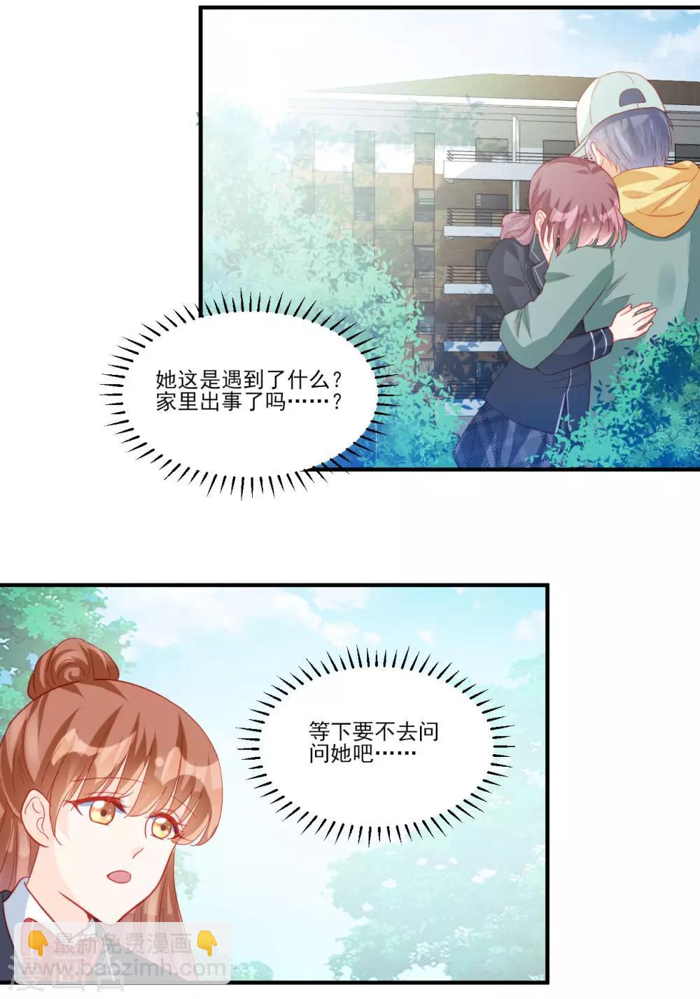 《修罗少爷太嚣张》第117话 第11页
