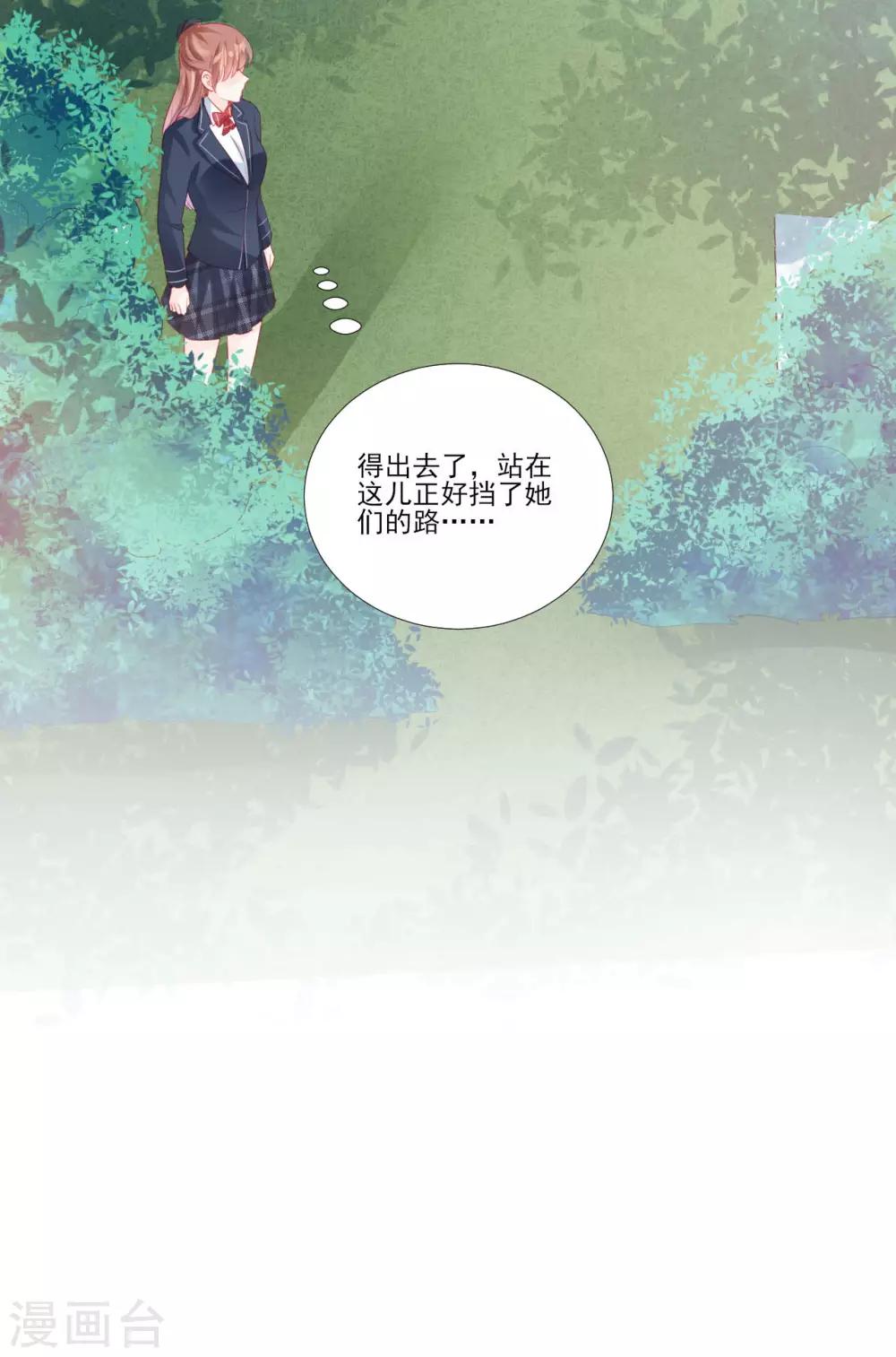 《修罗少爷太嚣张》第117话 第14页