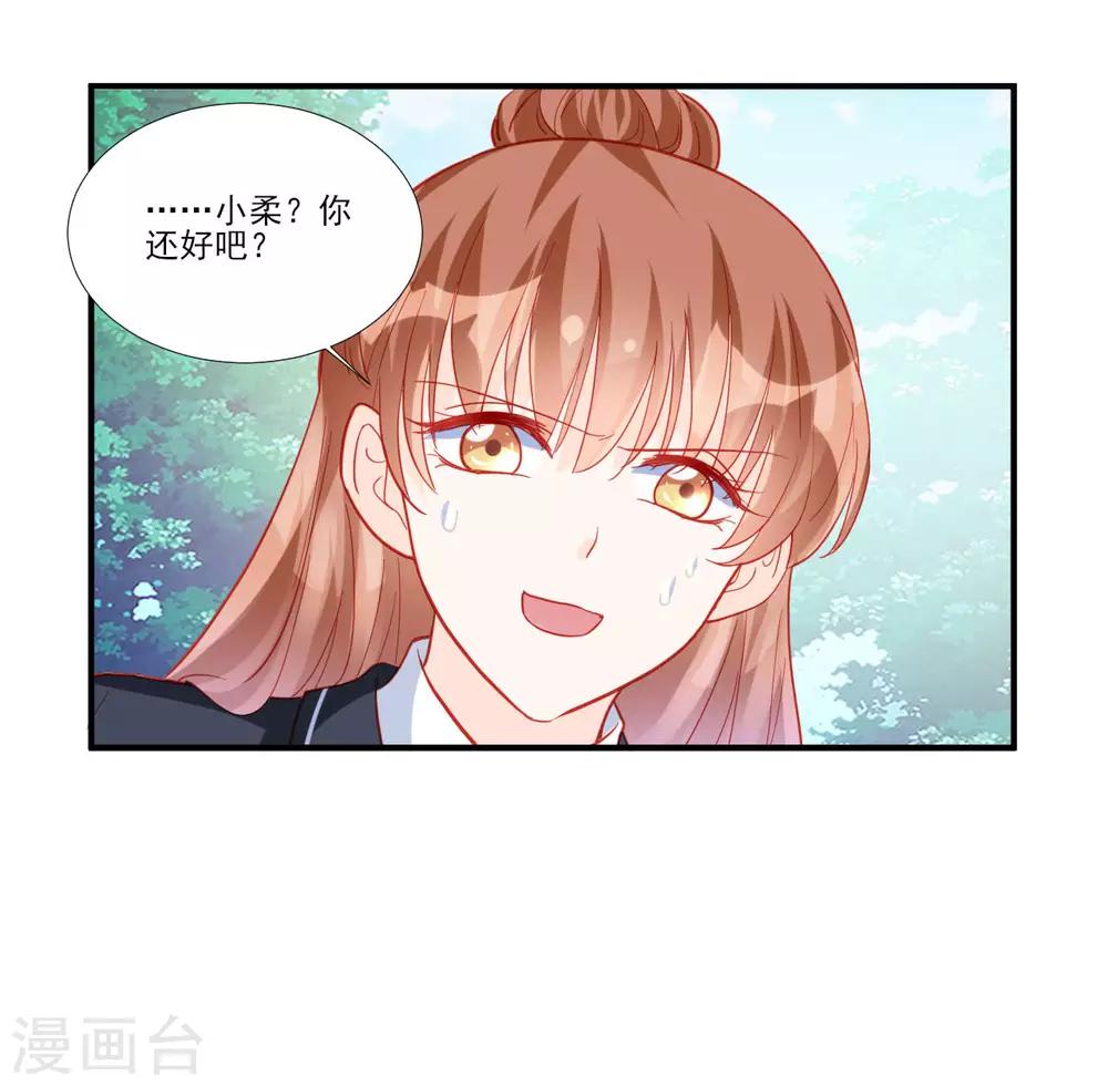 《修罗少爷太嚣张》第117话 第19页