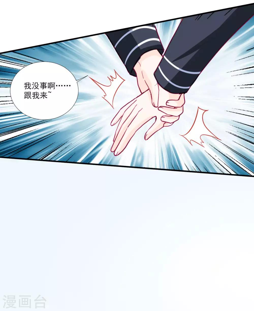 《修罗少爷太嚣张》第117话 第20页