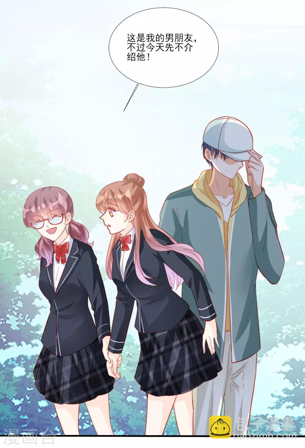 《修罗少爷太嚣张》第117话 第21页