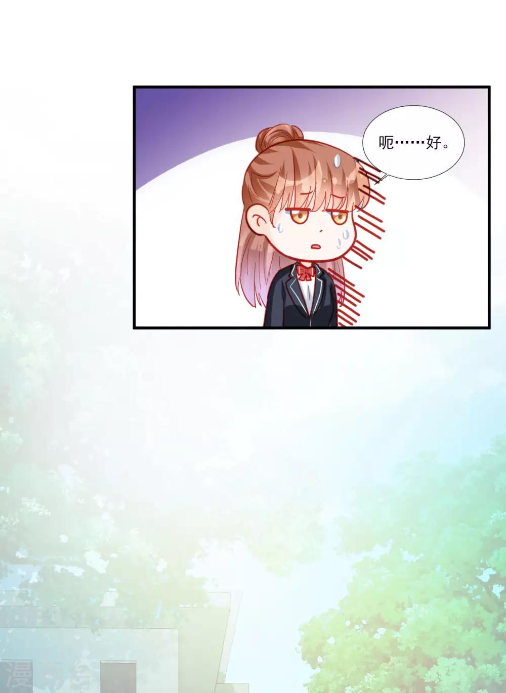 《修罗少爷太嚣张》第117话 第23页