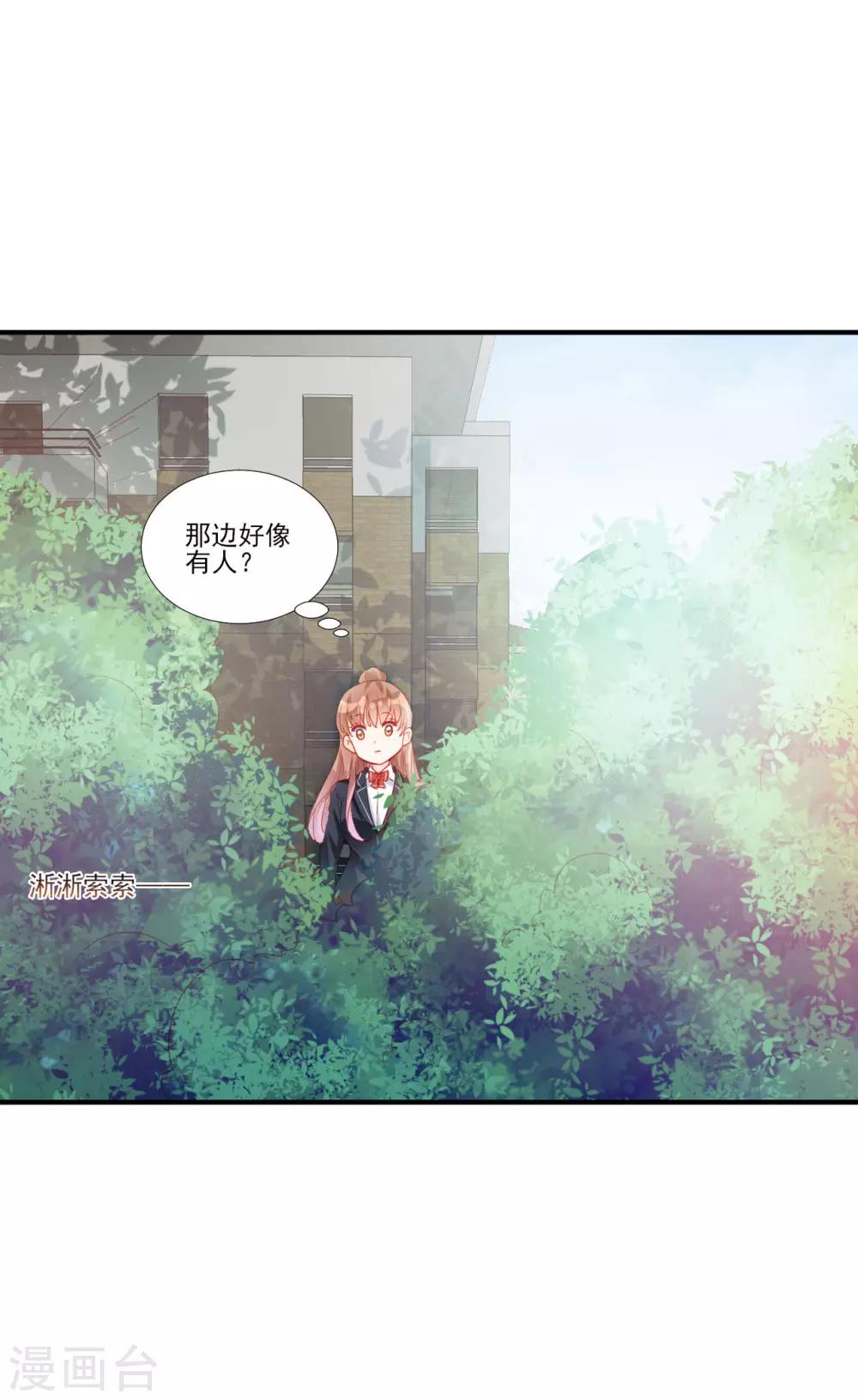 《修罗少爷太嚣张》第117话 第3页