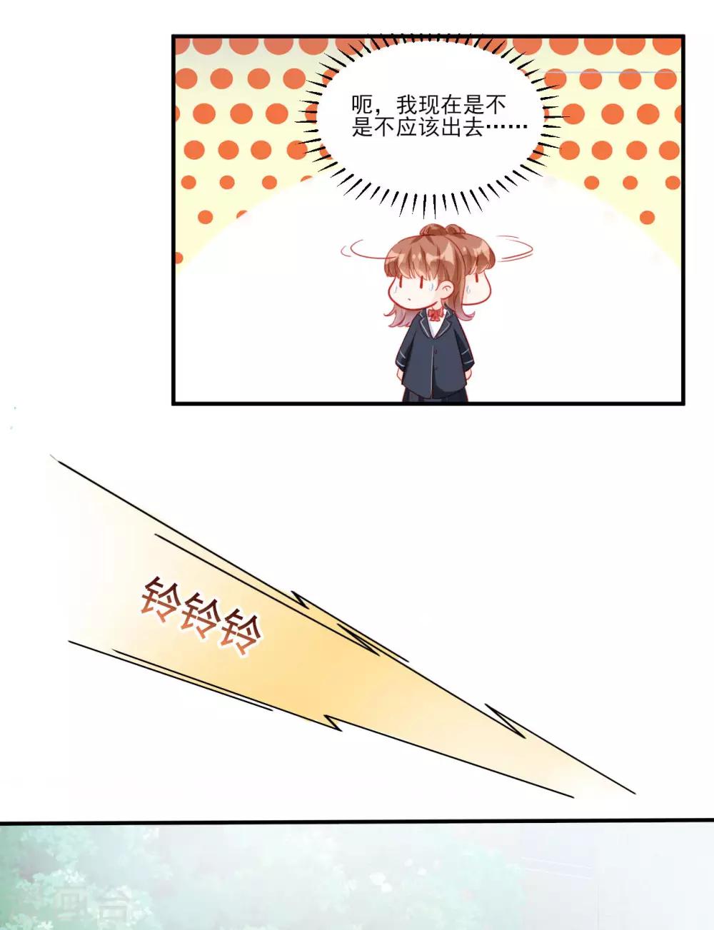 《修罗少爷太嚣张》第117话 第8页