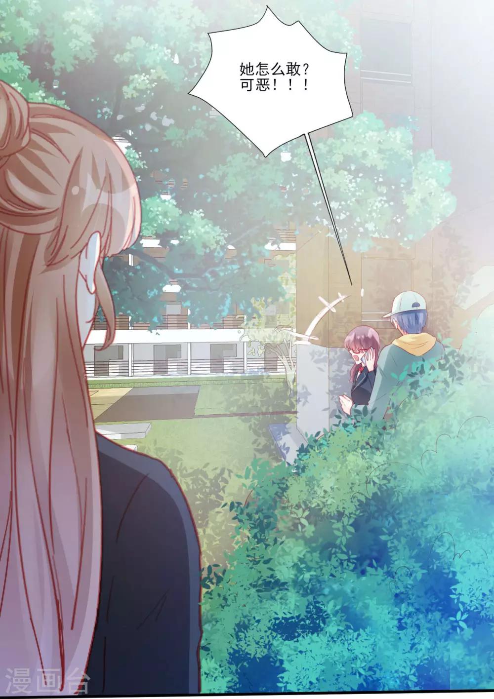 《修罗少爷太嚣张》第117话 第9页