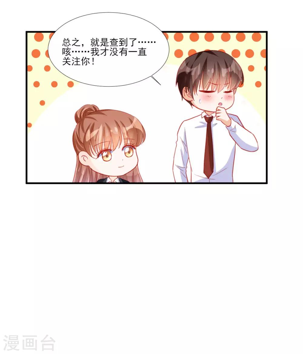 《修罗少爷太嚣张》最终话 第10页
