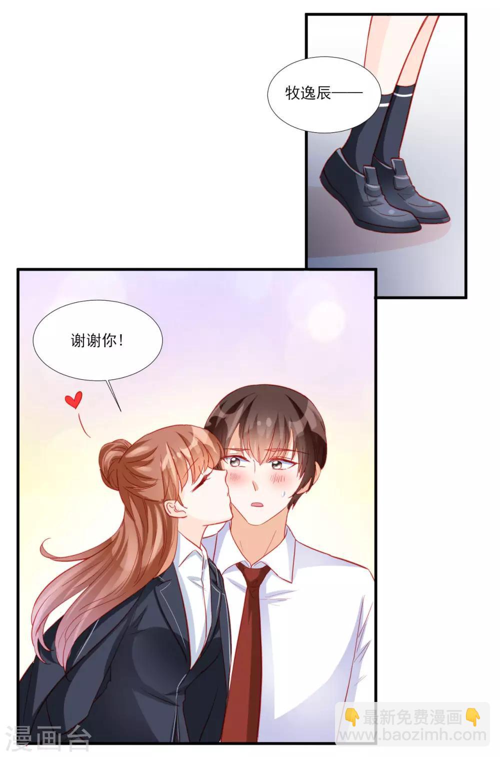 《修罗少爷太嚣张》最终话 第11页
