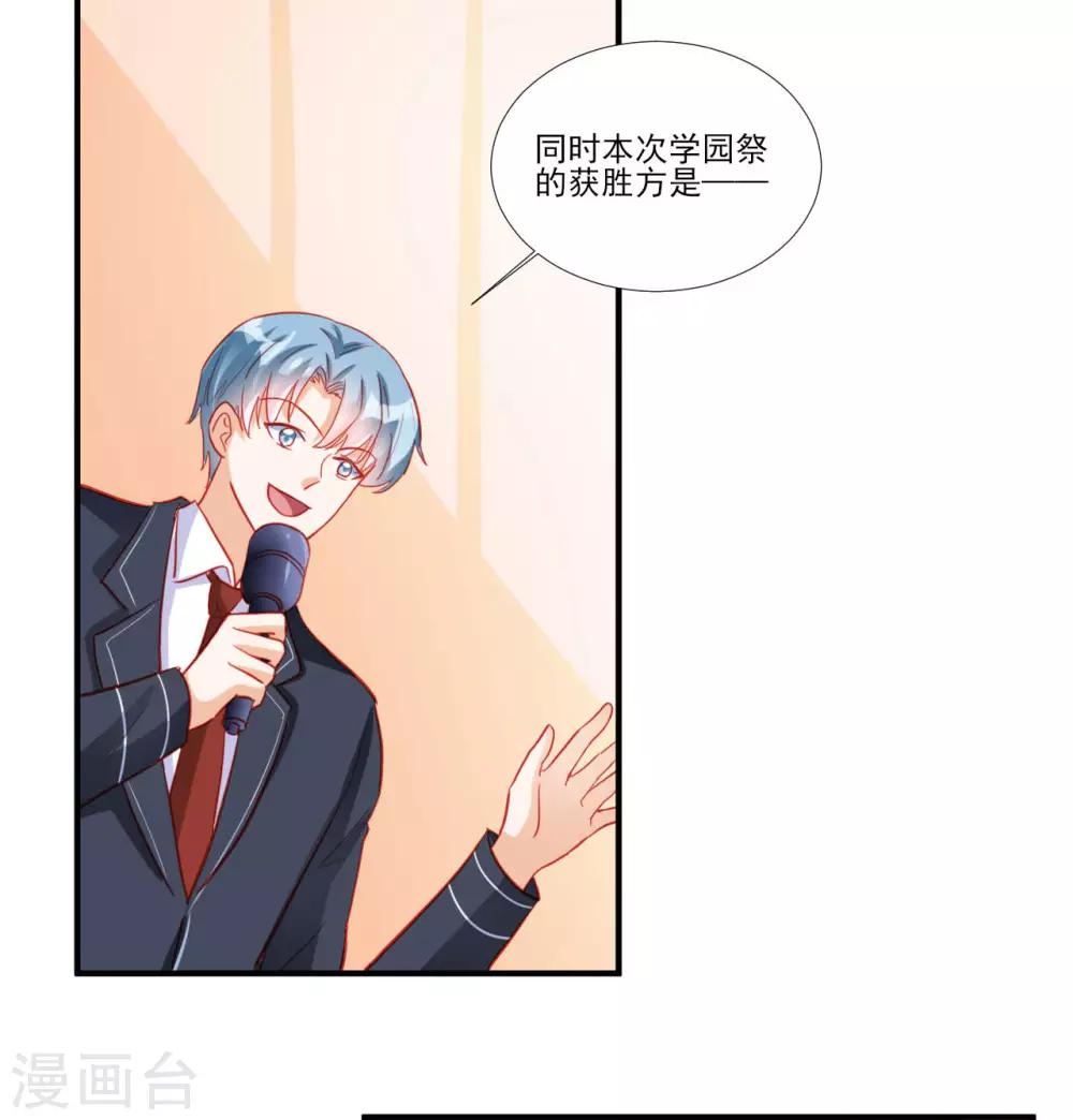 《修罗少爷太嚣张》最终话 第15页