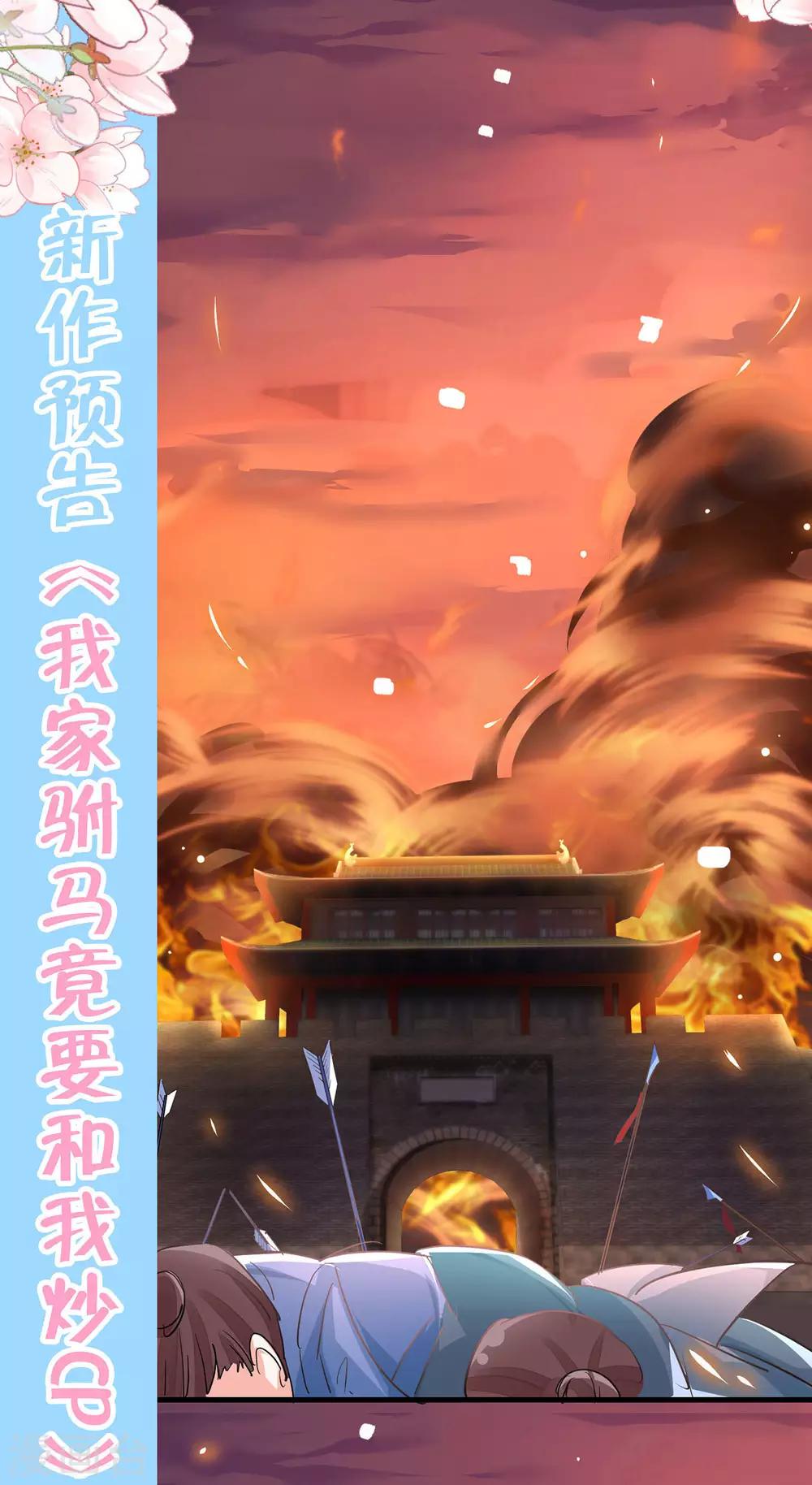 《修罗少爷太嚣张》最终话 第25页