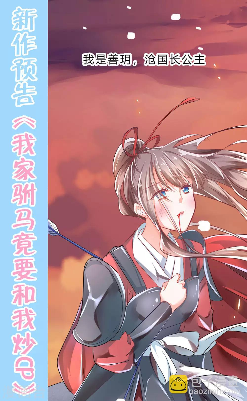 《修罗少爷太嚣张》最终话 第26页
