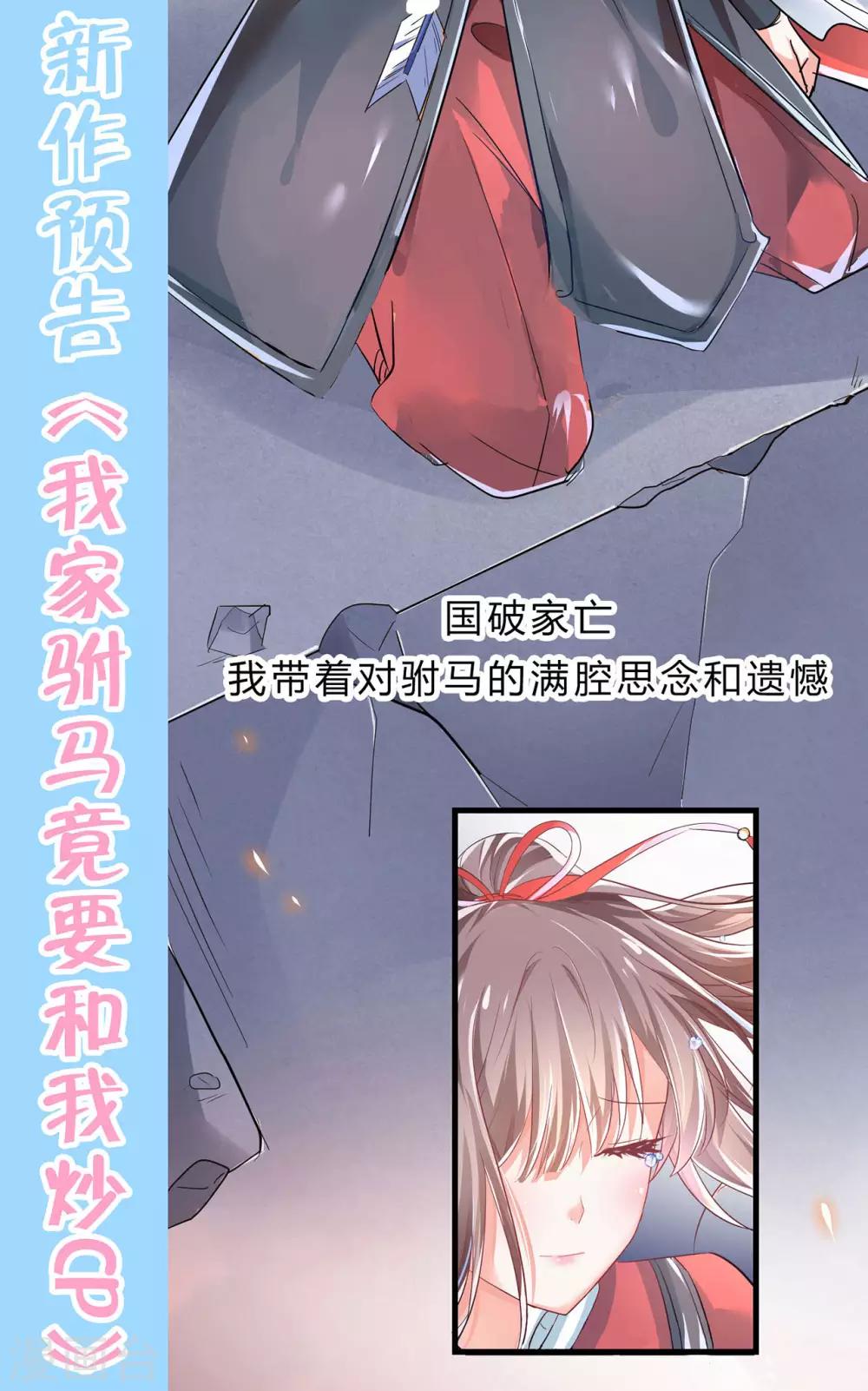 《修罗少爷太嚣张》最终话 第27页