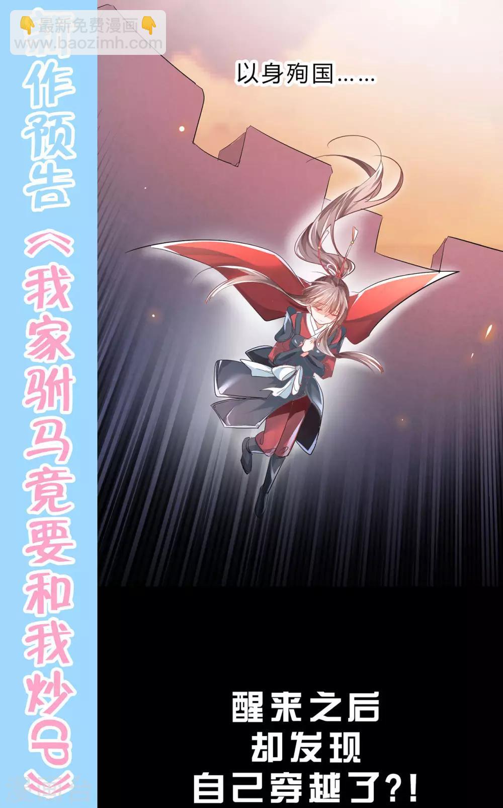 《修罗少爷太嚣张》最终话 第28页