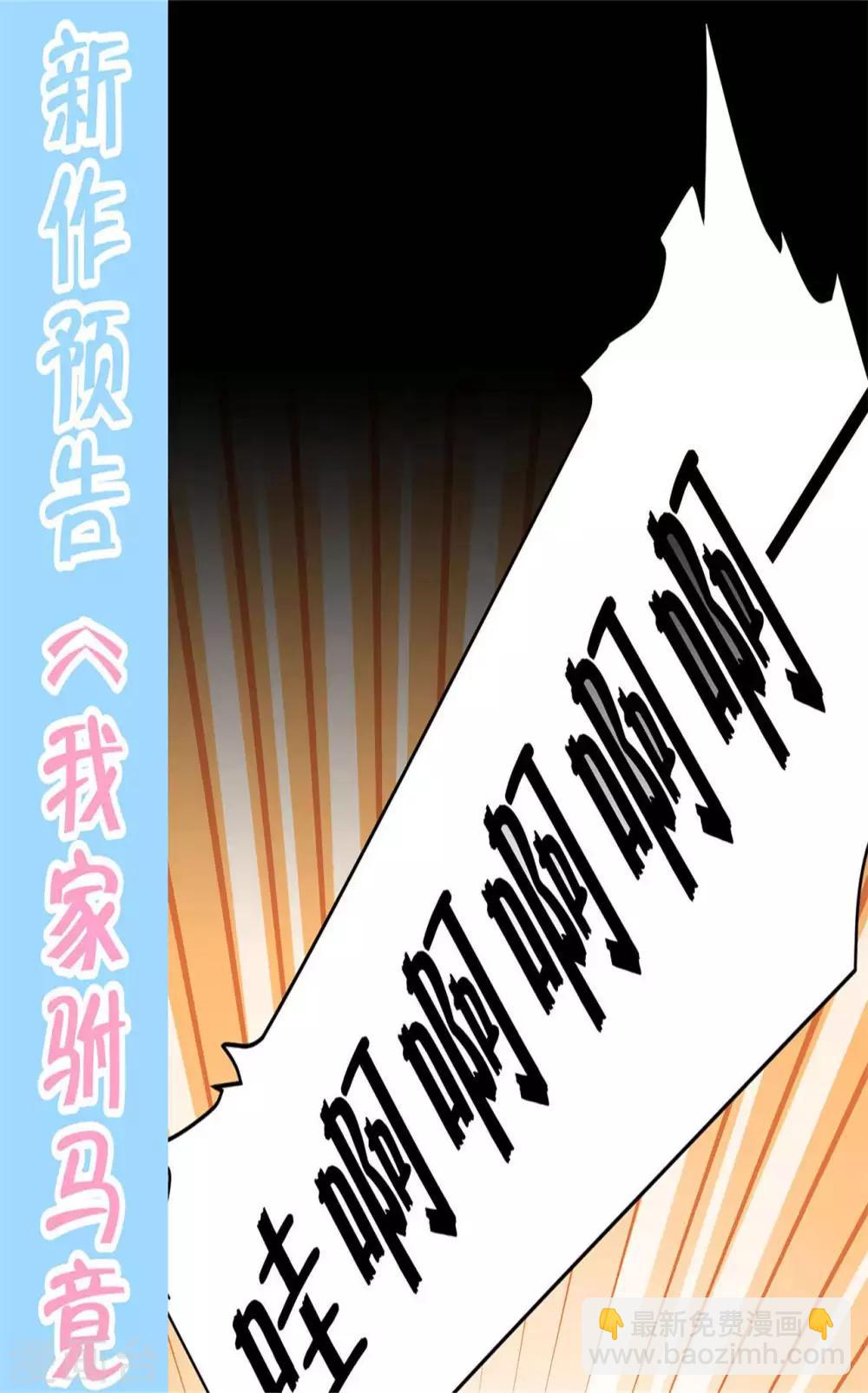 《修罗少爷太嚣张》最终话 第29页