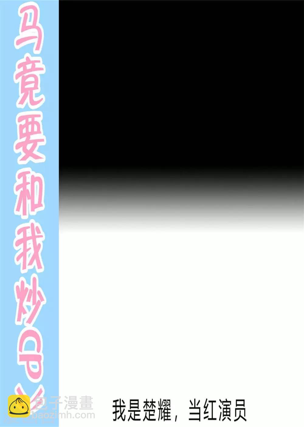 《修罗少爷太嚣张》最终话 第31页