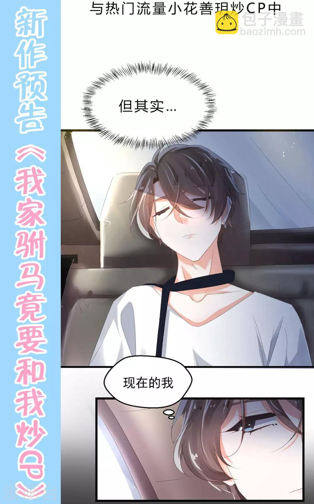 《修罗少爷太嚣张》最终话 第33页