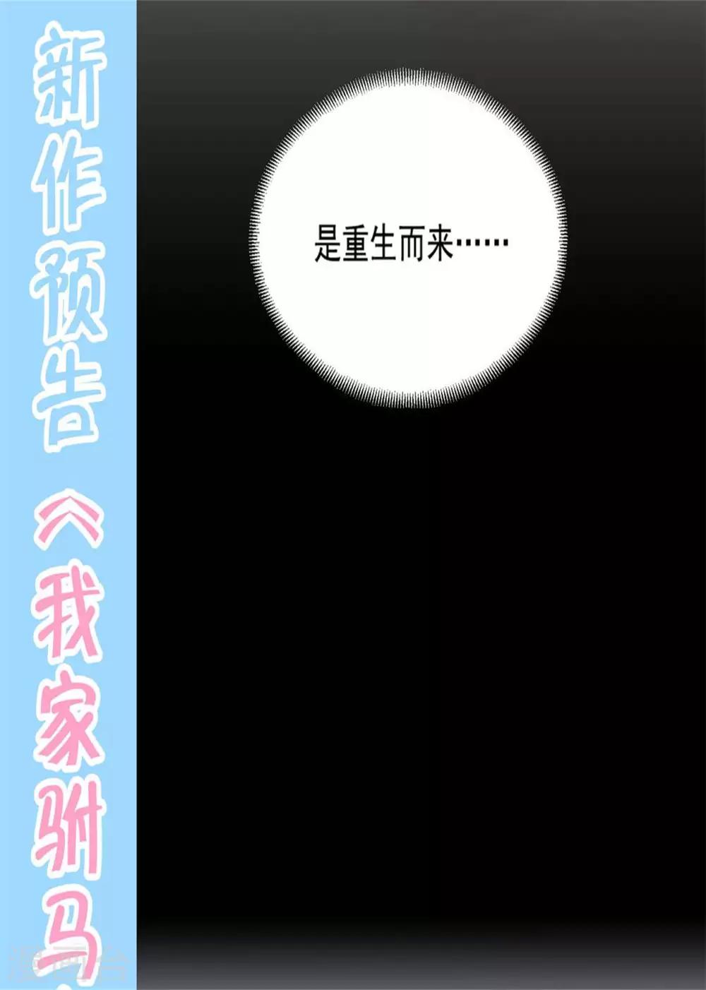 《修罗少爷太嚣张》最终话 第34页