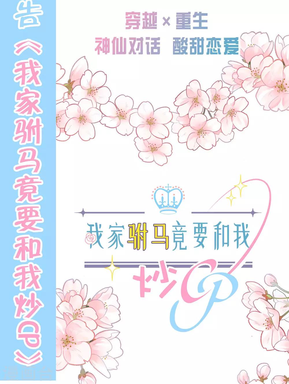 《修罗少爷太嚣张》最终话 第38页