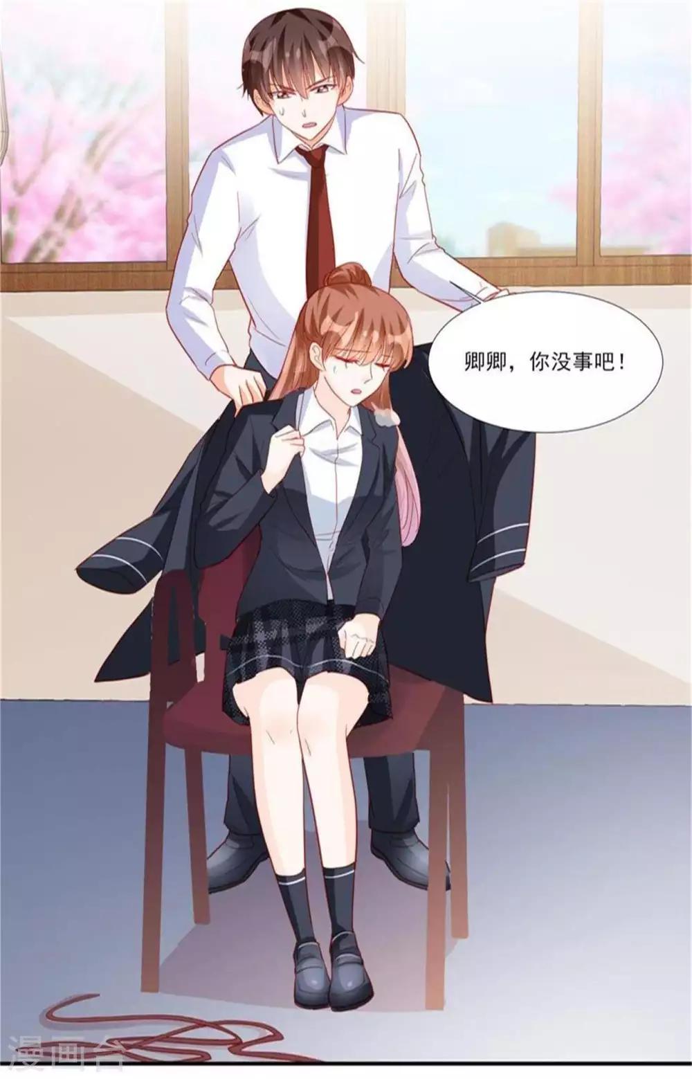 《修罗少爷太嚣张》最终话 第3页