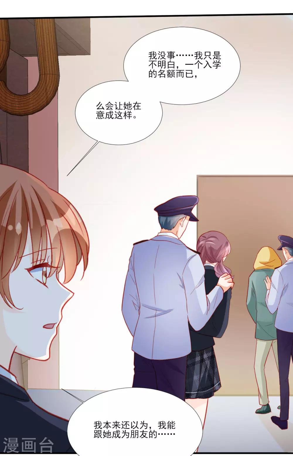 《修罗少爷太嚣张》最终话 第4页
