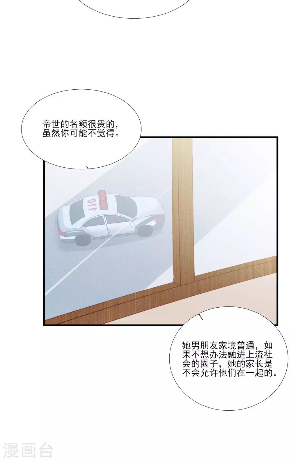 《修罗少爷太嚣张》最终话 第5页
