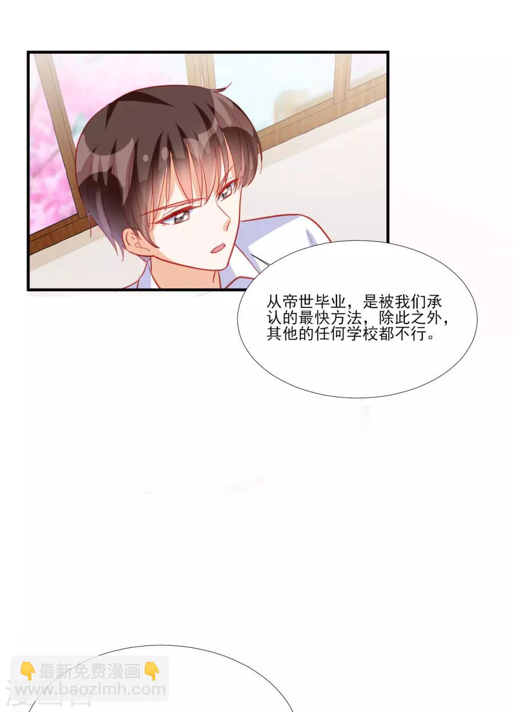 《修罗少爷太嚣张》最终话 第6页