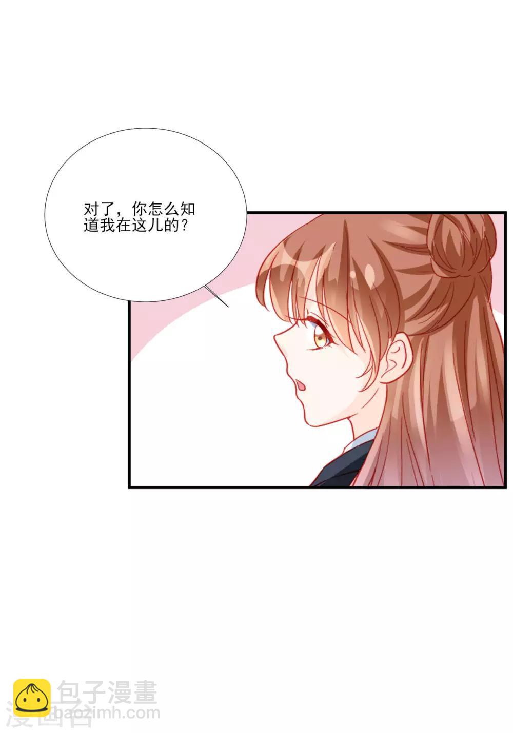 《修罗少爷太嚣张》最终话 第8页