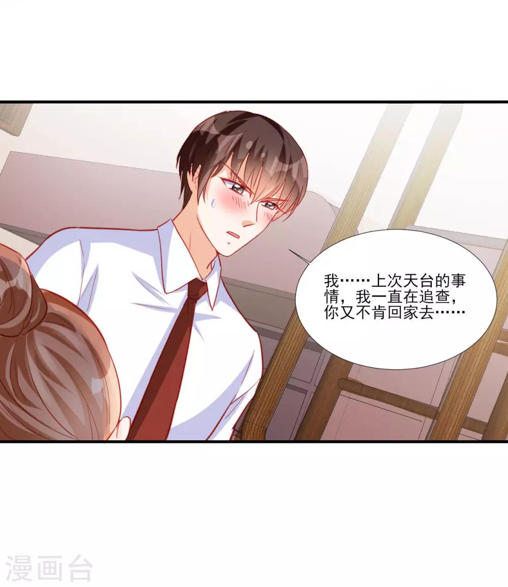 《修罗少爷太嚣张》最终话 第9页