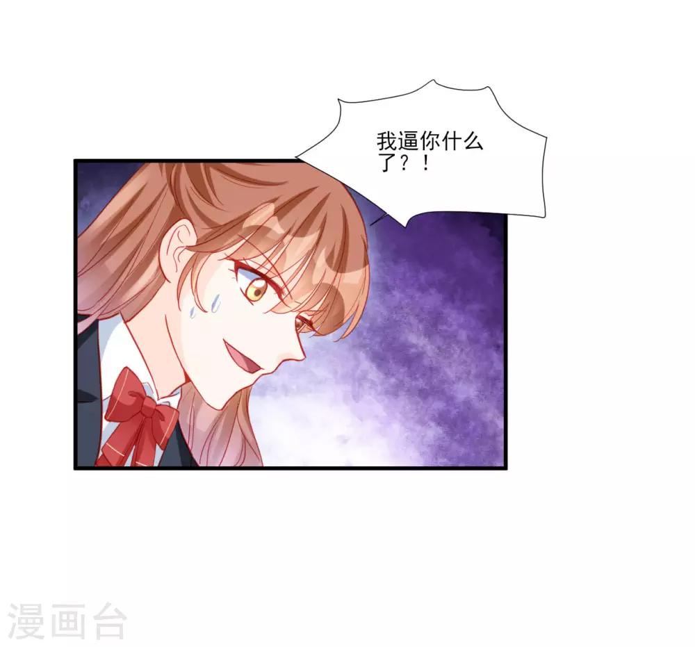 《修罗少爷太嚣张》第118话 第15页