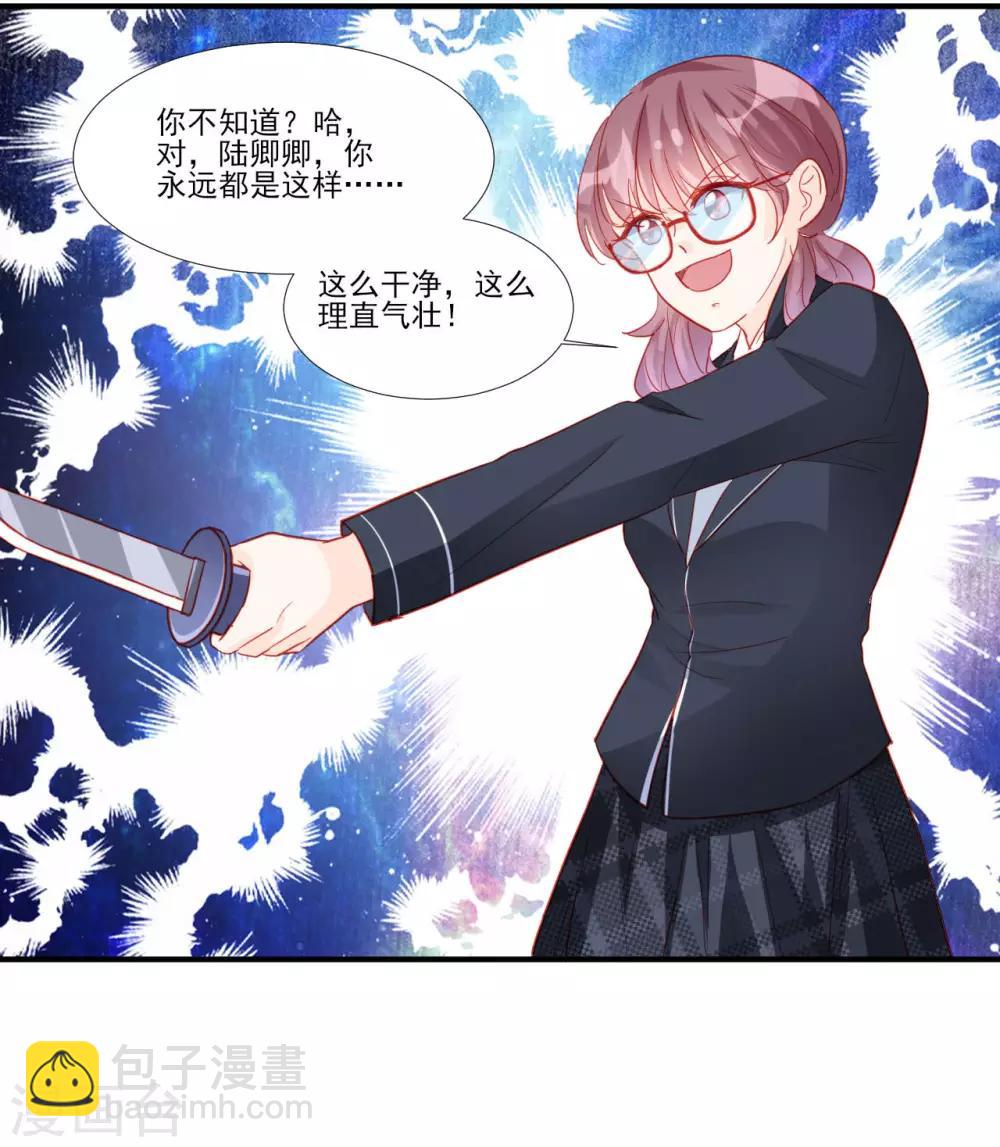 《修罗少爷太嚣张》第118话 第16页