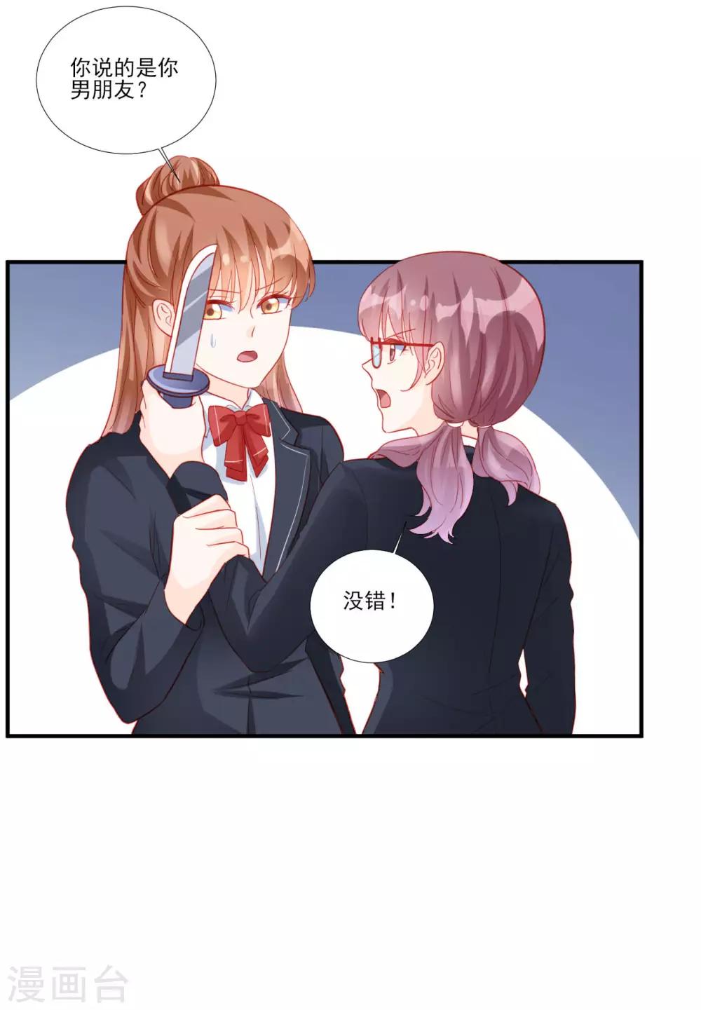 《修罗少爷太嚣张》第118话 第19页