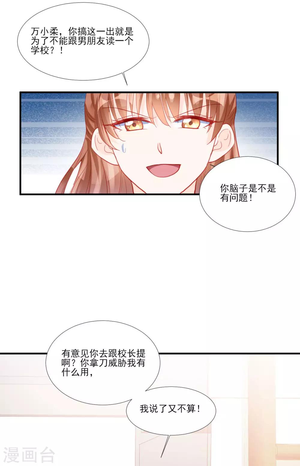 《修罗少爷太嚣张》第118话 第20页