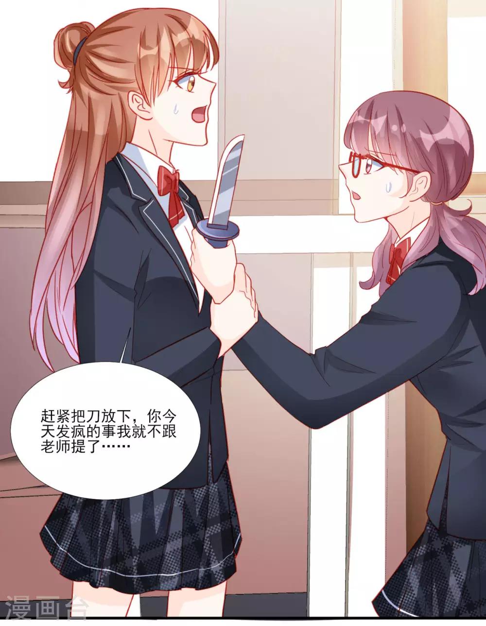 《修罗少爷太嚣张》第118话 第21页