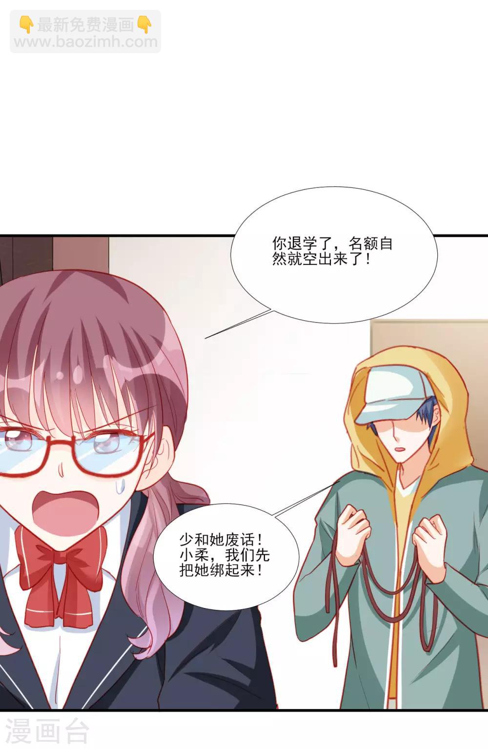 《修罗少爷太嚣张》第118话 第22页