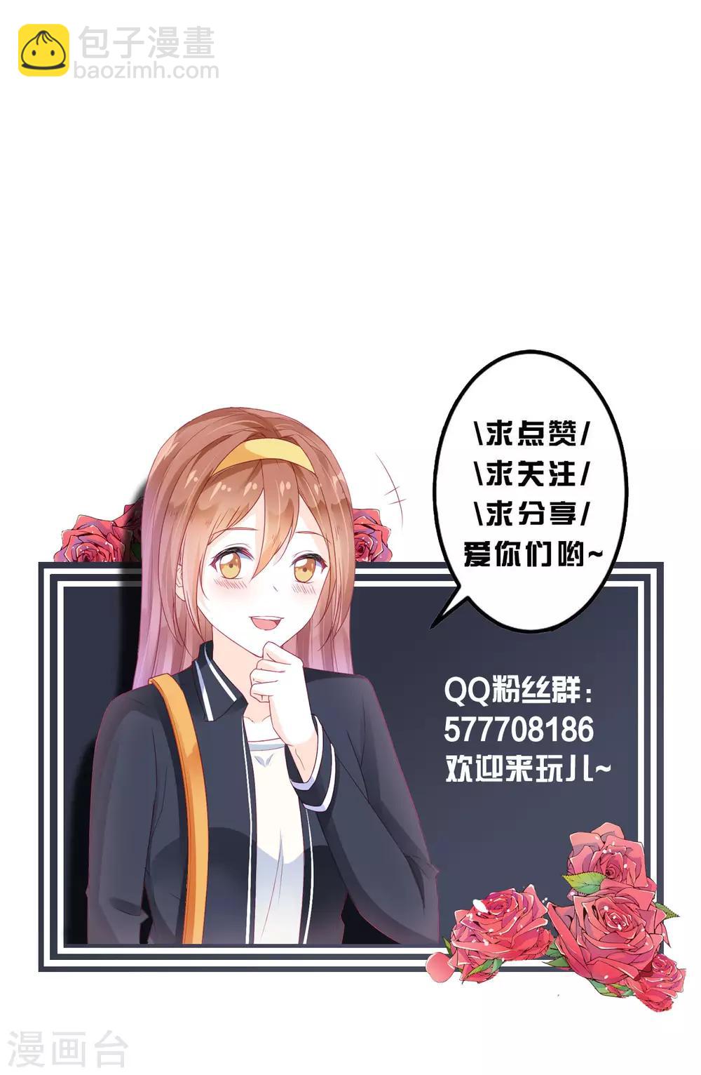 《修罗少爷太嚣张》第118话 第26页