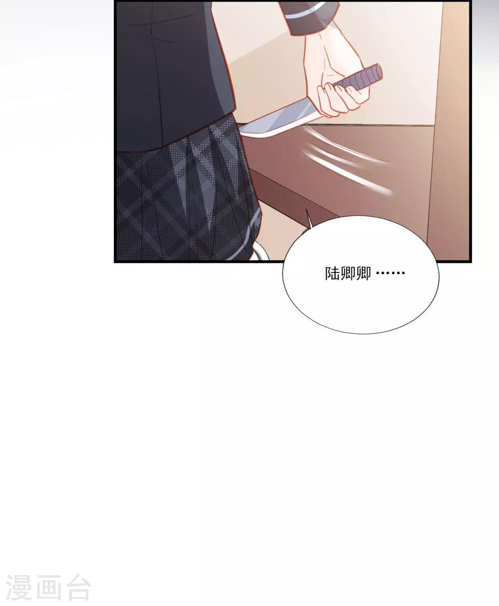 《修罗少爷太嚣张》第118话 第9页
