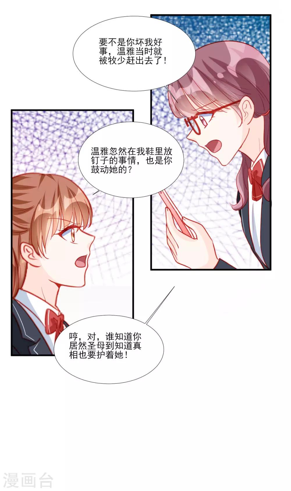 《修罗少爷太嚣张》第119话 第10页