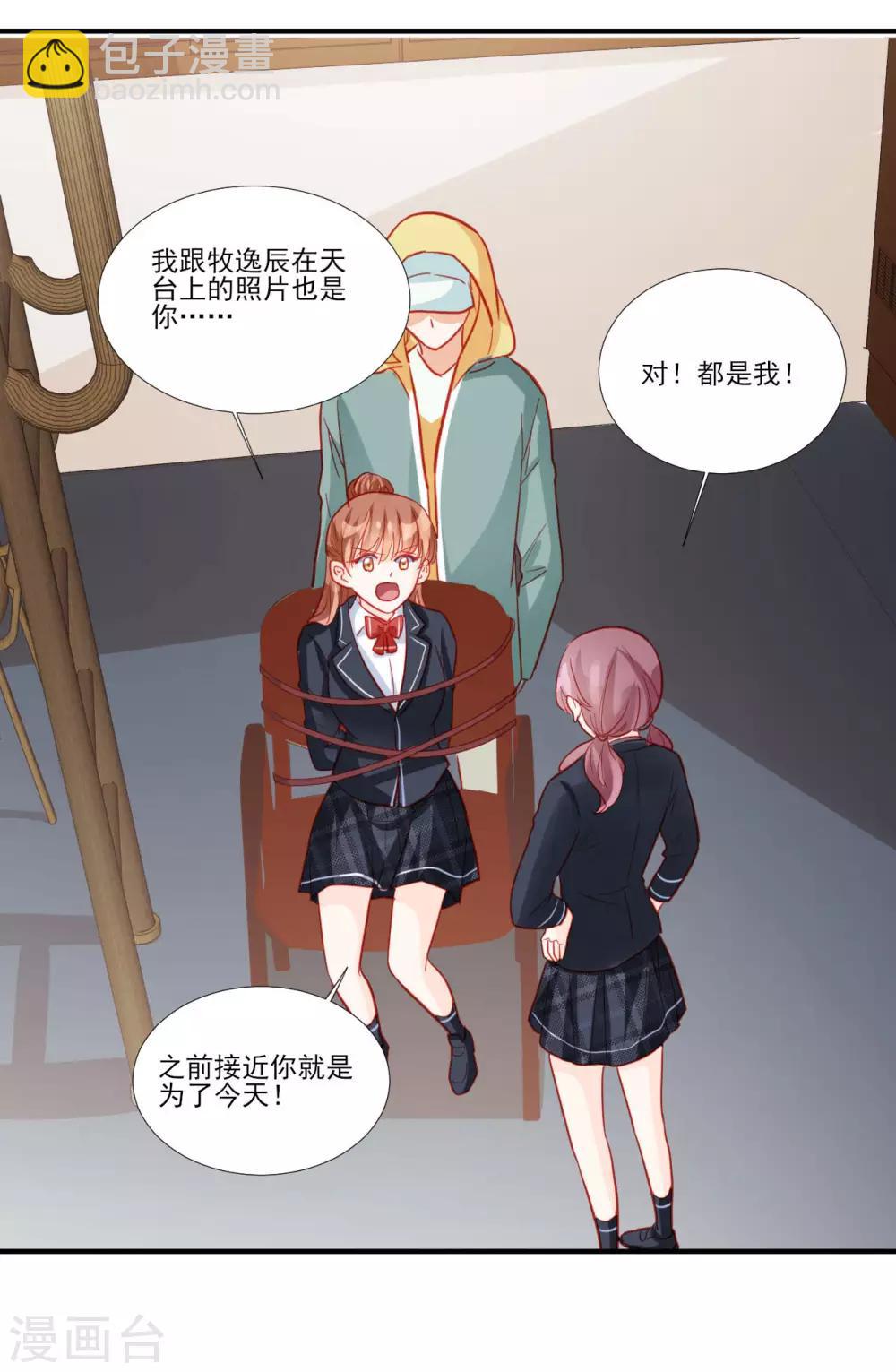 《修罗少爷太嚣张》第119话 第11页