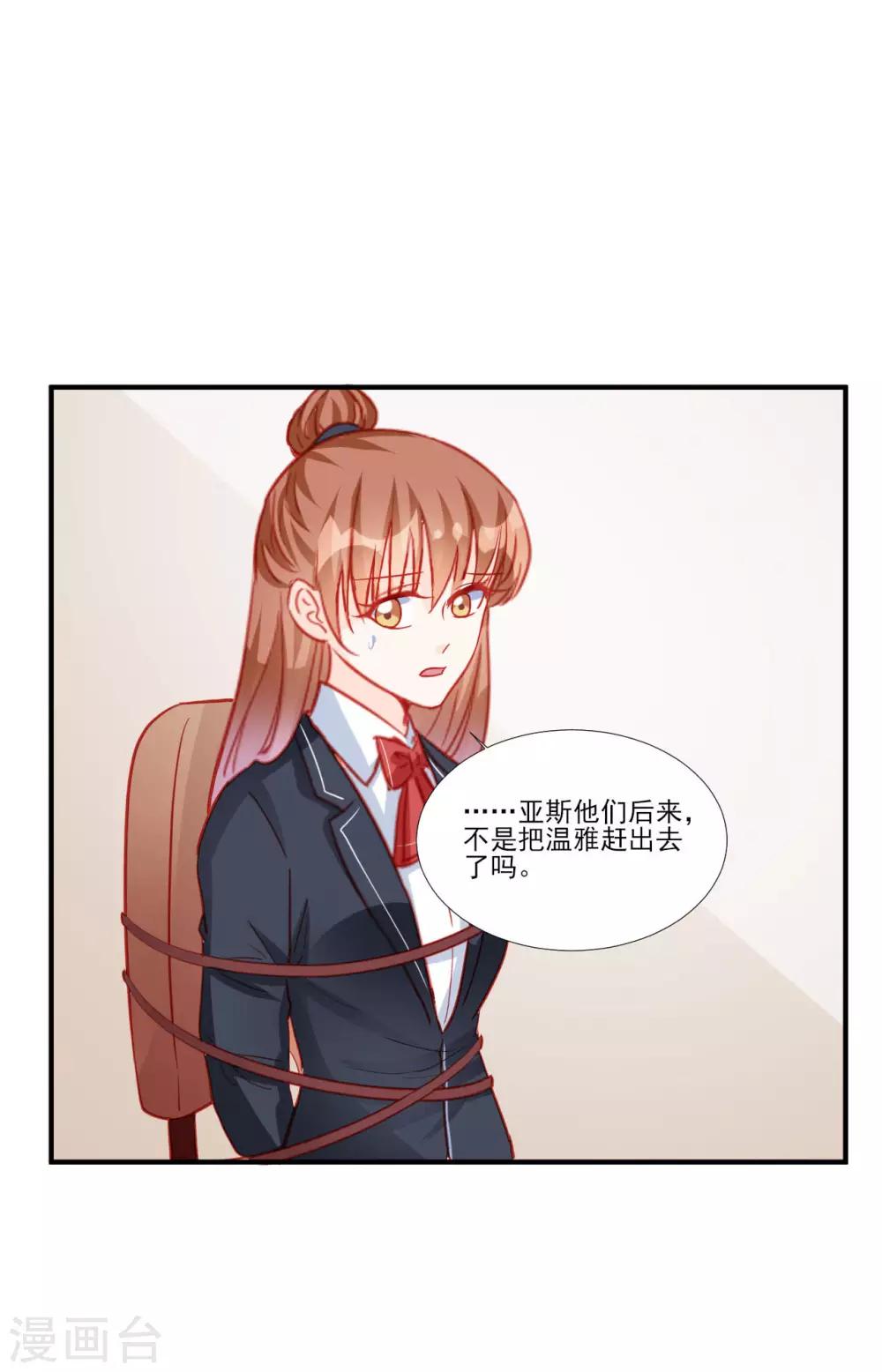 《修罗少爷太嚣张》第119话 第12页