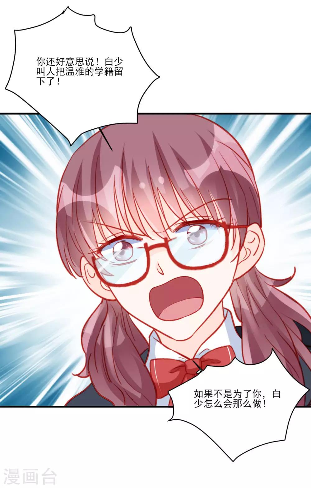 《修罗少爷太嚣张》第119话 第13页