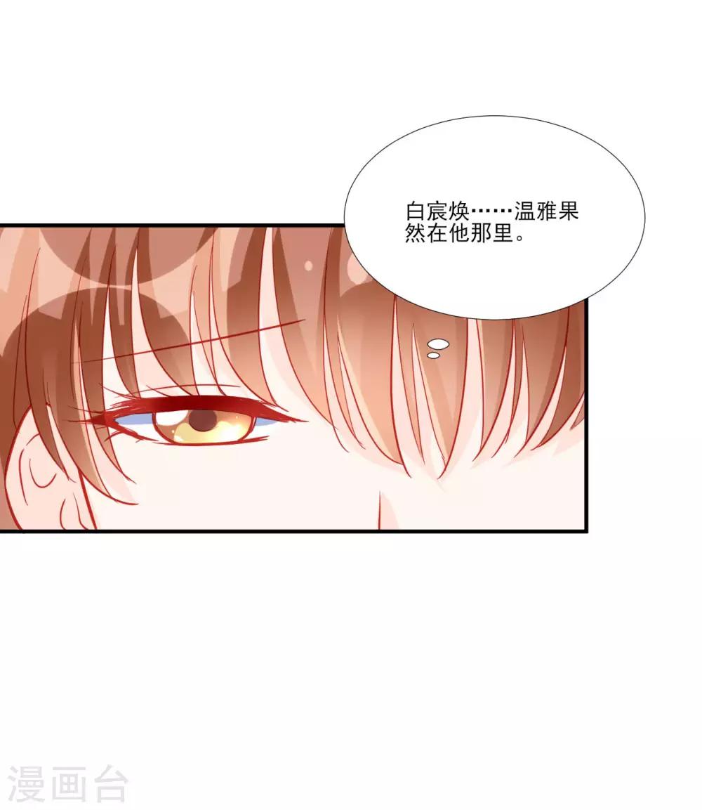 《修罗少爷太嚣张》第119话 第14页