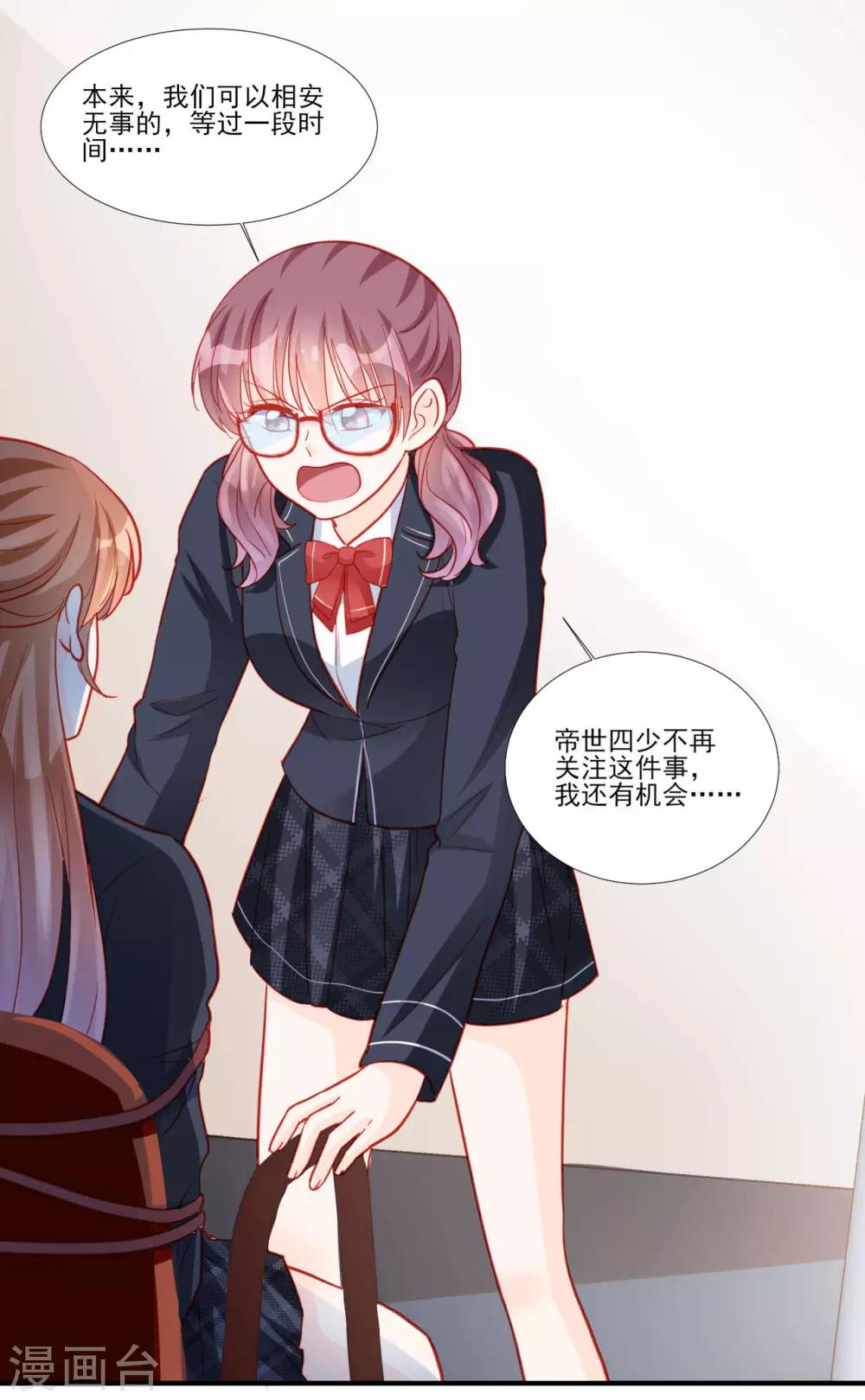 《修罗少爷太嚣张》第119话 第15页