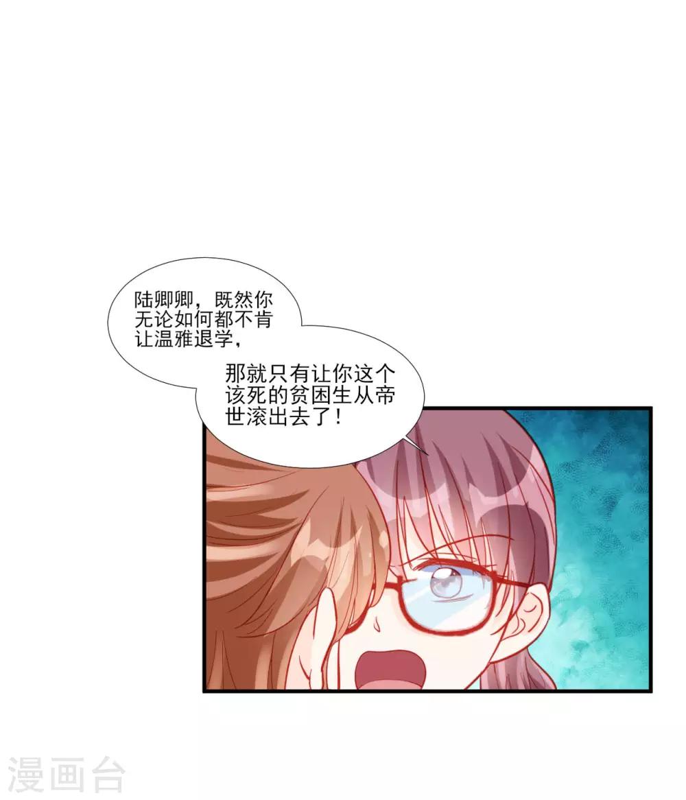 《修罗少爷太嚣张》第119话 第16页
