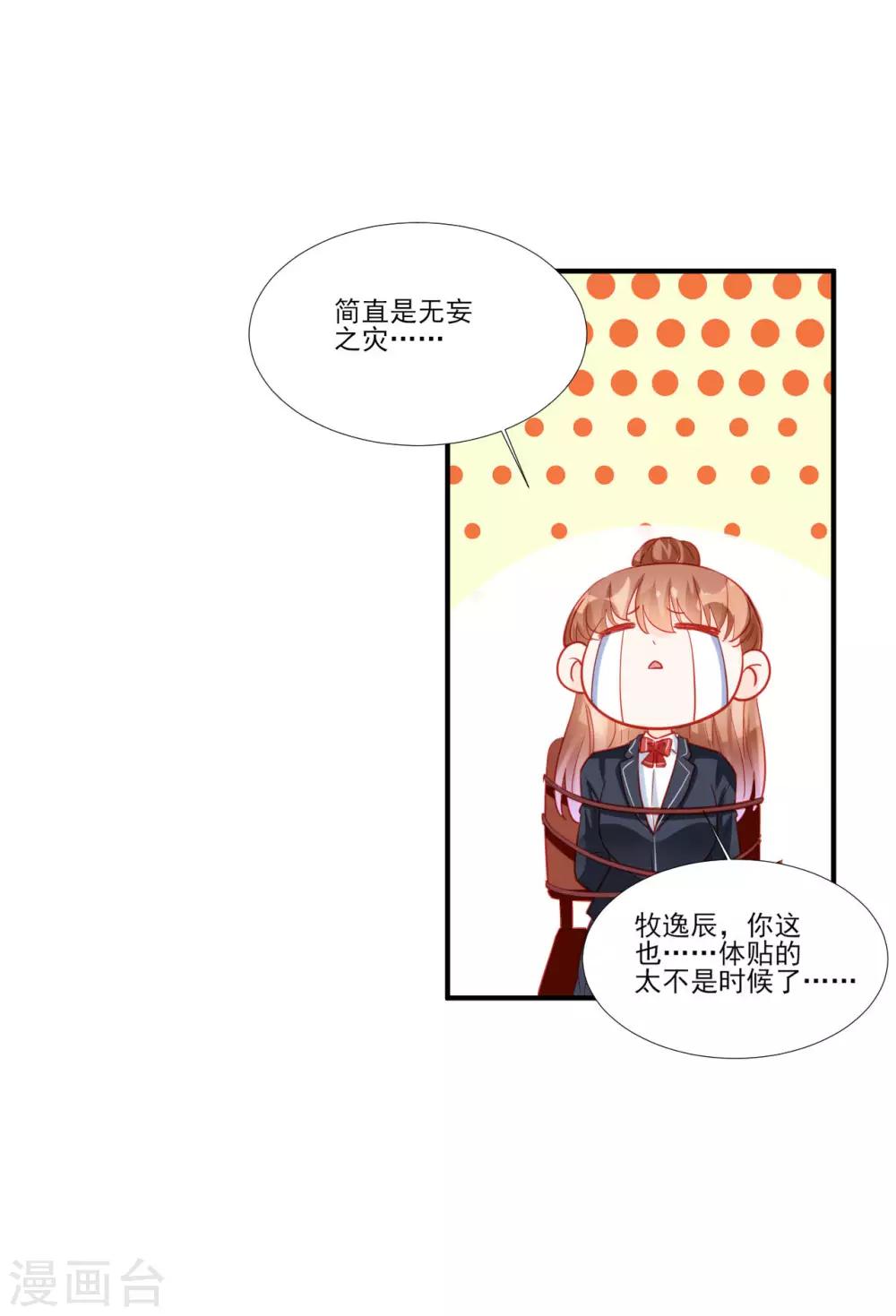 《修罗少爷太嚣张》第119话 第18页