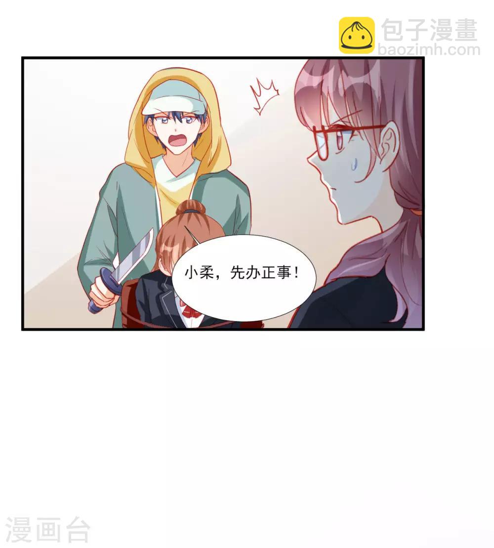 《修罗少爷太嚣张》第119话 第19页