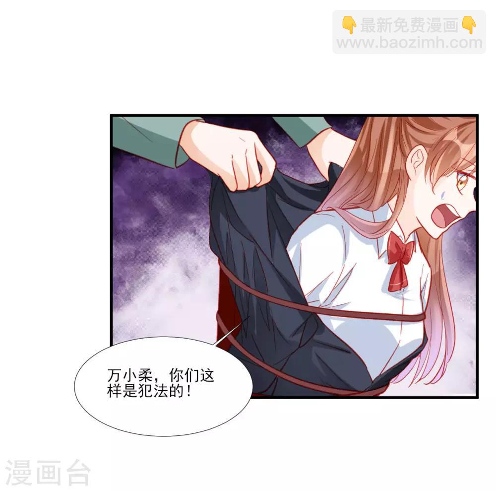 《修罗少爷太嚣张》第119话 第22页