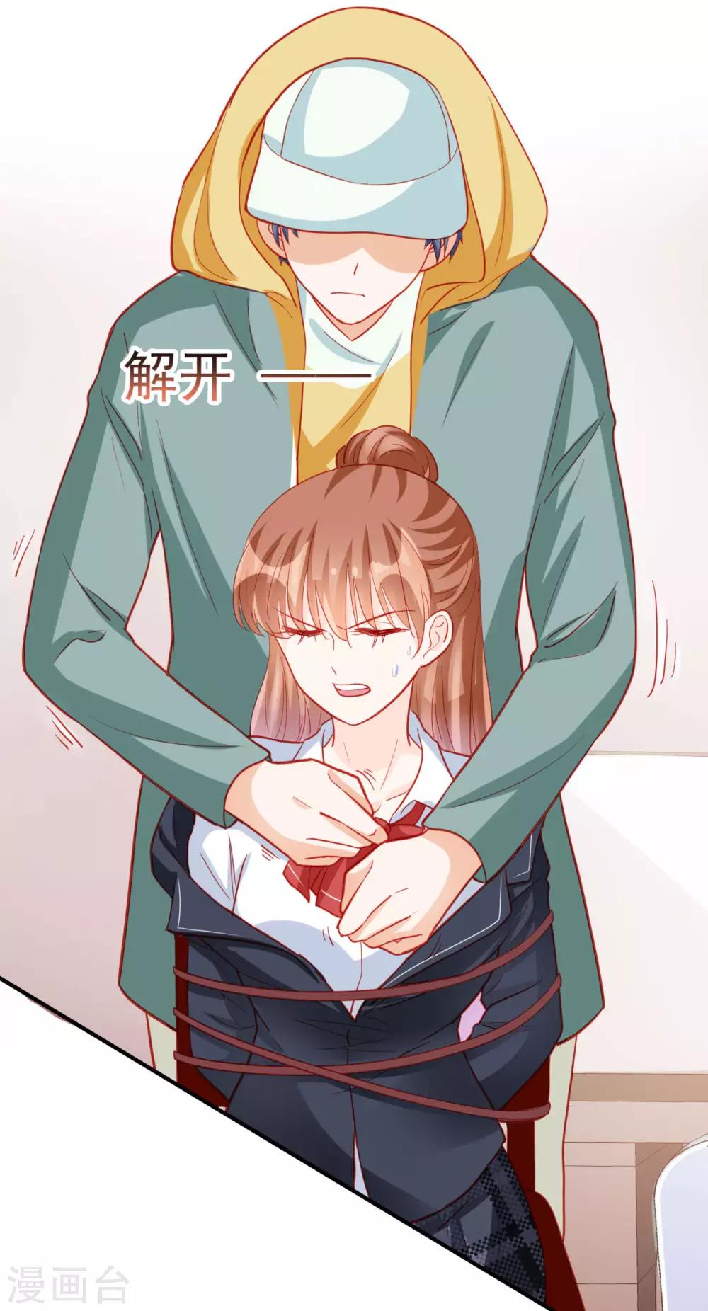 《修罗少爷太嚣张》第119话 第23页