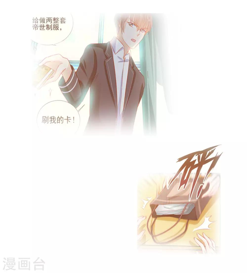 《修罗少爷太嚣张》第119话 第25页