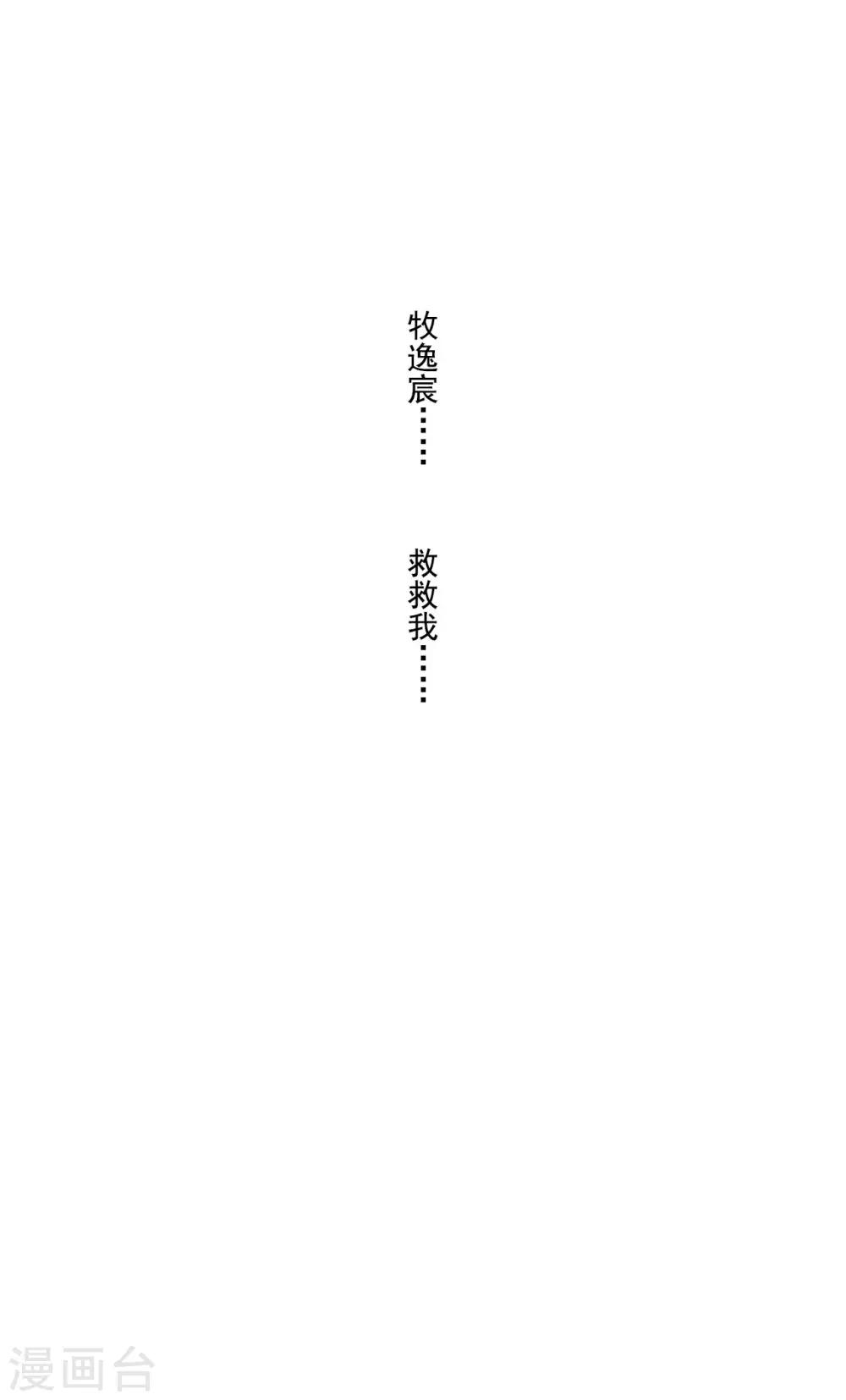 《修罗少爷太嚣张》第119话 第26页