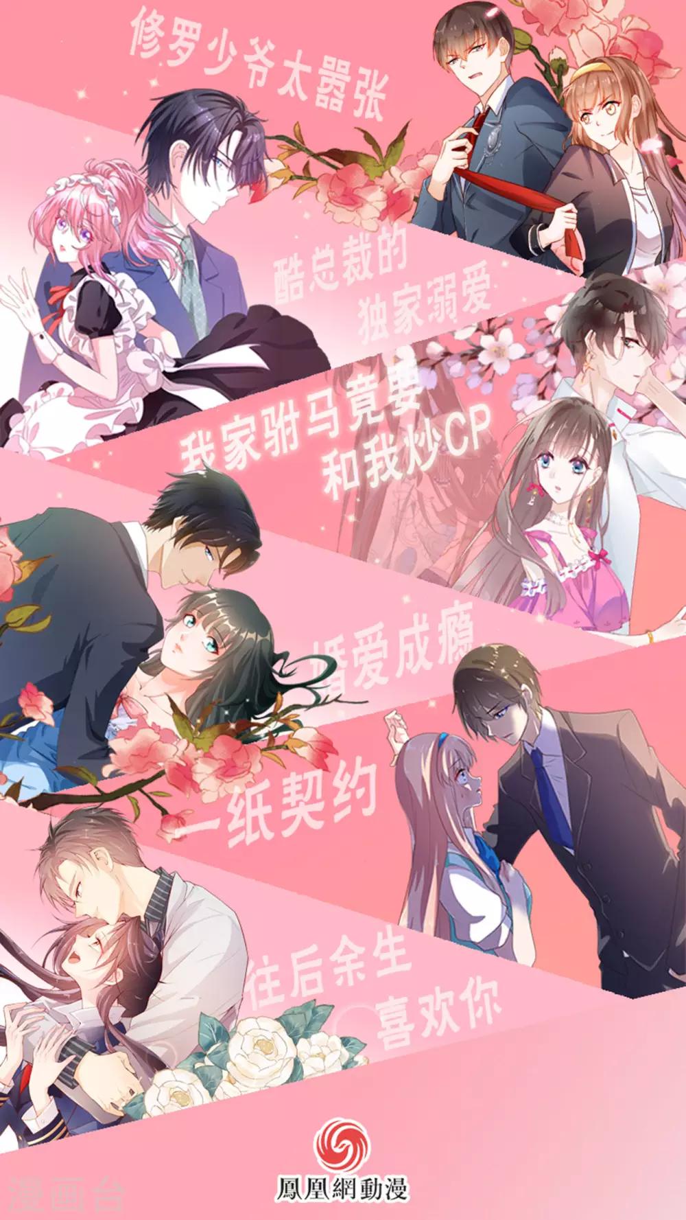 《修罗少爷太嚣张》第119话 第33页